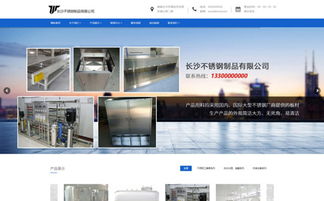 不锈钢制品公司响应式网站模板 高效建站解决方案